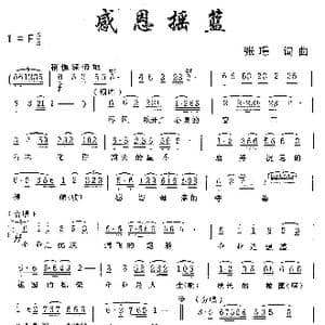 感恩摇篮_歌曲简谱_词曲:张璟 张璟