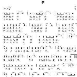 梦_民歌简谱_词曲:车行 肖白