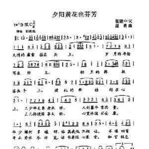 夕阳黄花也芬芳_民歌简谱_词曲:张建中 屈勇