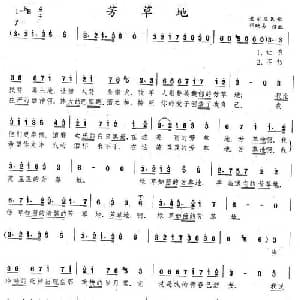 芳草地_外国歌谱