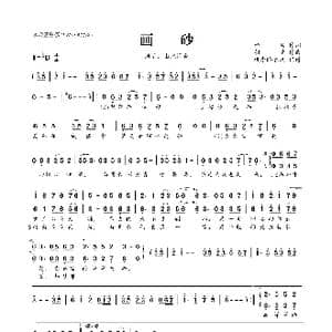 ​画砂_歌曲简谱_词曲:渔鱼 胡情