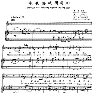 春夜洛城闻笛_美声唱法乐谱_词曲:李白诗 邓映易英文译配 秦西炫