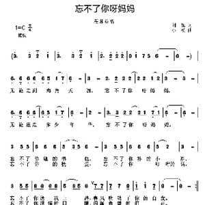 忘不了你呀妈妈_歌曲简谱_词曲:刘镇 小模
