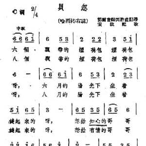 贝忽_民歌简谱_词曲: 蒙古族民歌 安波配歌