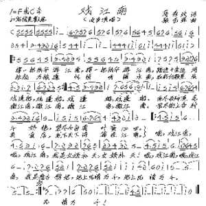 戏江南_歌谱投稿_词曲:蒋秀玫 张艺军