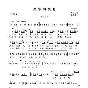 莫愁啊莫愁_歌曲简谱_词曲:贺东久 陶思耀