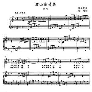君山爱情岛_民歌简谱_词曲:孙唤英 俞渝