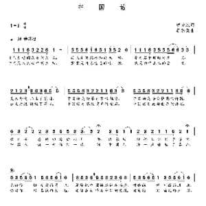中国话_歌曲简谱_词曲:曹光斌 朝乐蒙