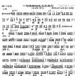 杨门女将 一句话脑得我火燃双鬓_歌曲简谱_词曲:暂无 恒流星制谱