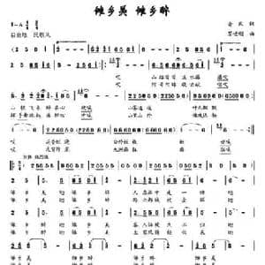 傩乡美 傩乡醉_民歌简谱_词曲:音风 黎世刚