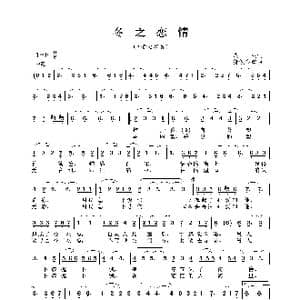 冬之恋情_歌曲简谱_词曲:庄奴 猪俁公章