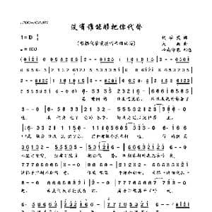没有谁能够把你代替_歌曲简谱_词曲:代学霞 九雨