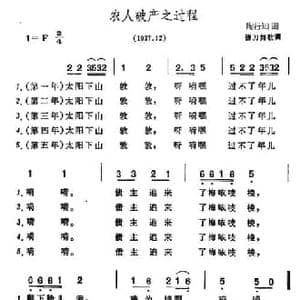 农人破产之过程_民歌简谱_词曲:镰刀舞歌调 陶知行填词