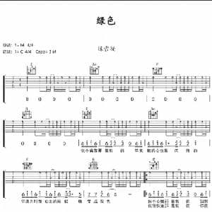 绿色_歌曲简谱_词曲:陈雪凝 陈雪凝