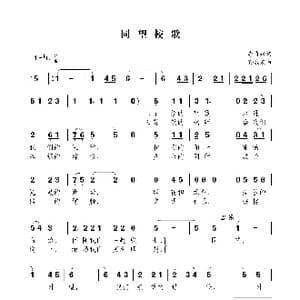 同望校歌_歌曲简谱_词曲:李奇永 孙浦泉