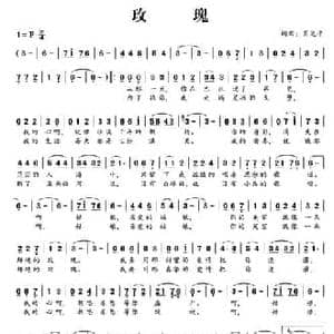 玫瑰_民歌简谱_词曲:肖光平 肖光平