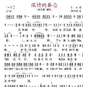深情的眷恋_歌谱投稿