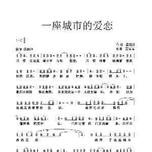 一座城市的爱恋_歌曲简谱_词曲:盛拓路 胡正伟