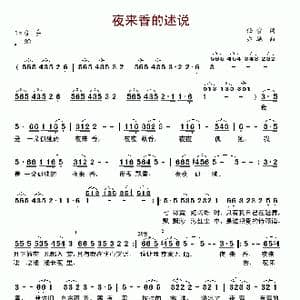 夜来香的诉说_歌曲简谱_词曲:任雪 亦弛