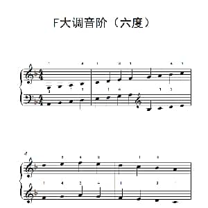 F大调音阶 钢琴谱