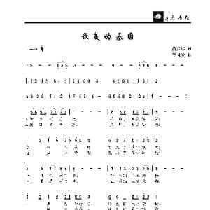 最美的基因_歌曲简谱_词曲:芮彭年 王国俊