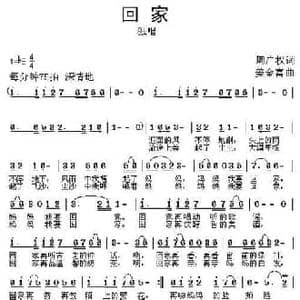 回家_民歌简谱_词曲:周广权 姜金富