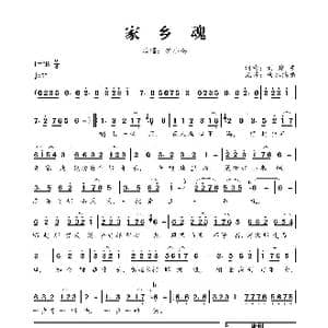 家乡魂_歌曲简谱_词曲:刘建东 刘建东