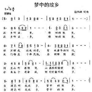 梦中的故乡_民歌简谱_词曲:桂炳赫 桂炳赫