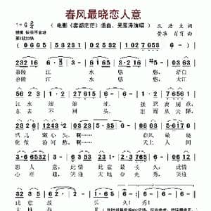 春风最晓恋人意 _歌谱投稿_词曲:况浩文 黄准 肖酉