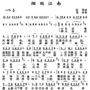 烟雨江南_歌谱投稿_词曲:江南 黄涛