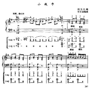 手风琴谱 | 小放牛 线简谱对照 带指法版 河北民歌 任士荣编曲