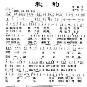 秋韵_民歌简谱_词曲:袁晖 满广元