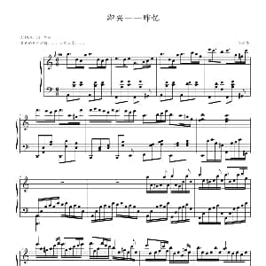 即兴 昨忆 钢琴谱 吴泽华