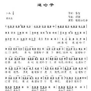 逮哈子_民歌简谱_词曲:鲁絮 胡情