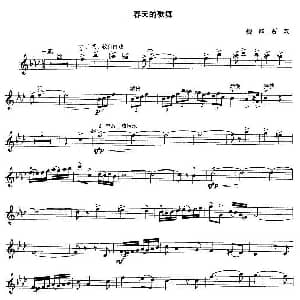 春天的歌舞 小号