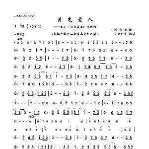 月光爱人_歌曲简谱_词曲: 张宏光