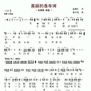 美丽的香车河_歌谱投稿_词曲:黄朝文 杜兴成