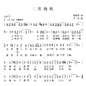 三月的风_儿歌乐谱_词曲:张春安 方翔