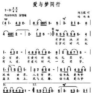 爱与梦同行_民歌简谱_词曲:刘志毅 杨林