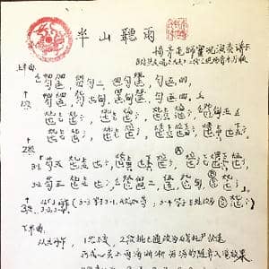 半山听雨 古琴减字谱_歌谱投稿_词曲:苏一 苏一