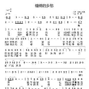 缠绵的乡愁_歌曲简谱_词曲:丁太如 天恩 天恩