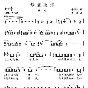 母爱是海_美声唱法乐谱_词曲:廖泽川 鲁颂