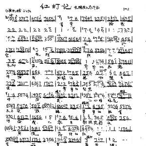 京剧 红灯记 李铁梅_歌曲简谱