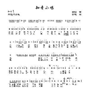 知青小唱_歌曲简谱_词曲:任雪 亦弛