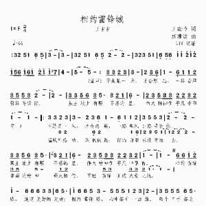 相约雷锋城_歌曲简谱_词曲:王晓岭 戚建波