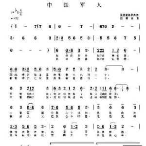 中国军人_民歌简谱_词曲:吴惠馗 杨甲涛 田树岩