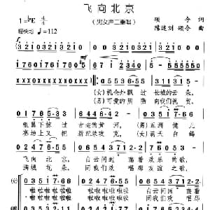 飞向北京_合唱歌谱_词曲:颂今 陈述刘 颂今