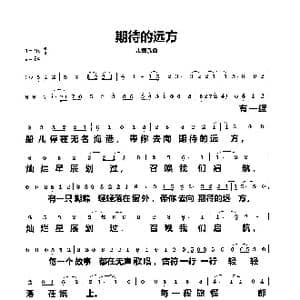 期待的远方_歌曲简谱_词曲:深空少年合唱团 深空少年合唱团