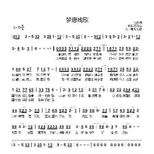 梦唐残歌_歌曲简谱_词曲:怡然 擎天/溪风