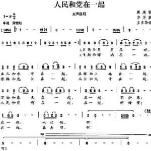 人民和党在一起_民歌简谱_词曲:李开富 多吉华洛